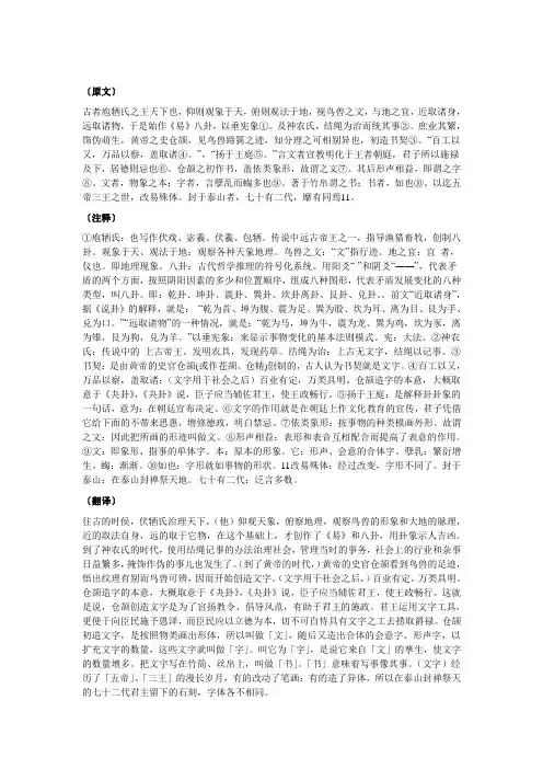 《说文解字序》及翻译