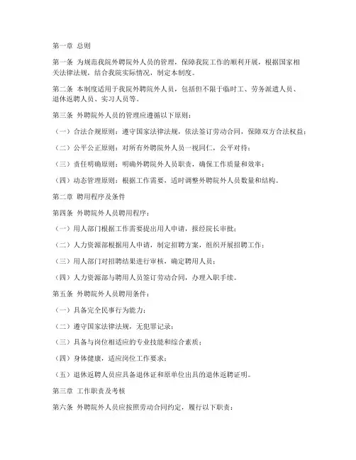 外聘院外人员管理制度