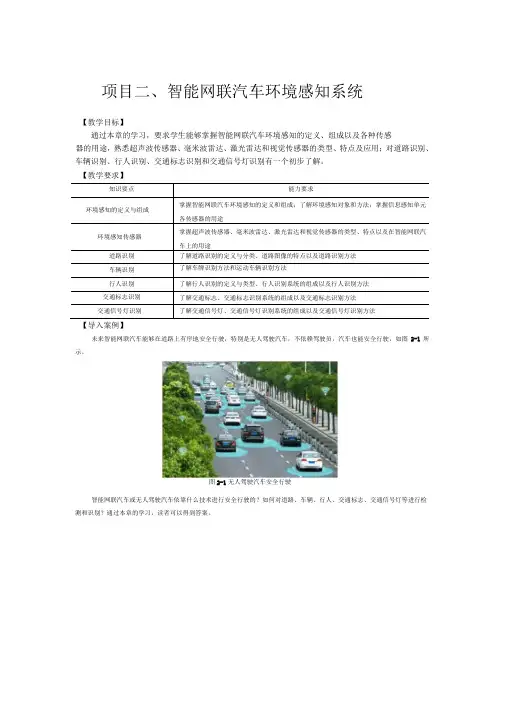 智能网联汽车环境感知系统