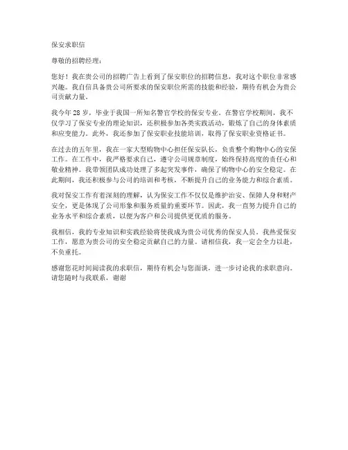 保安求职信范文及简历