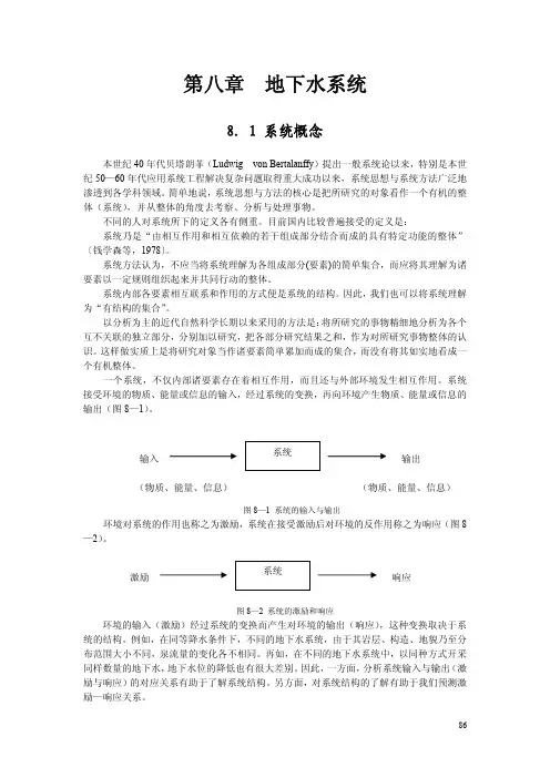 地质大水文地质学基础讲义08地下水系统