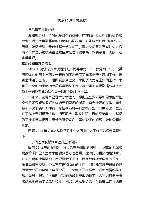 售后经理年终总结