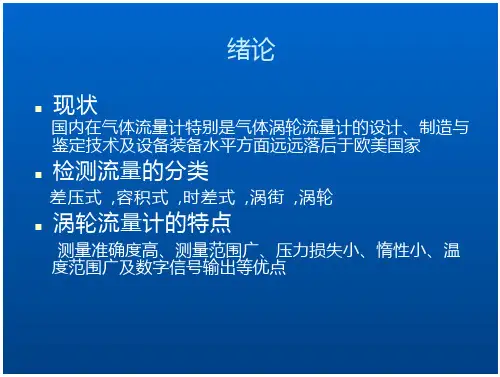 毕业设计(论文)基于单片机的气体流量检测系统论文-毕业论文