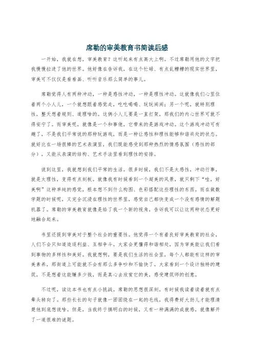 席勒的审美教育书简读后感
