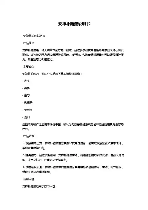 安神补脑液说明书