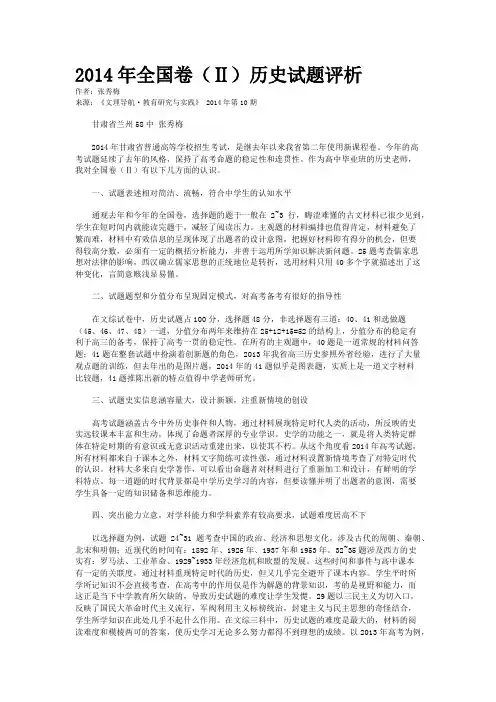 2014年全国卷(Ⅱ)历史试题评析