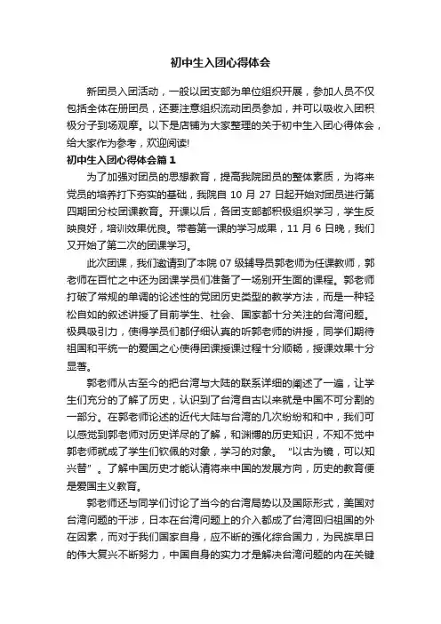 初中生入团心得体会