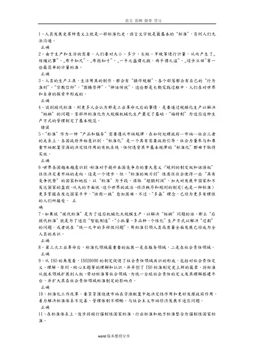 2018年公需科目专业技术人员标准化的理论、方法和实践检测试题