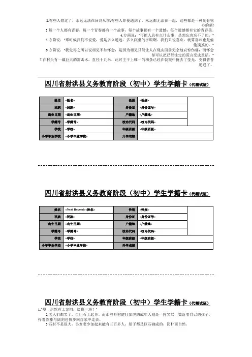 示例 2  四川省射洪县义务教育阶段初中学籍卡(WORD,用邮件合并)