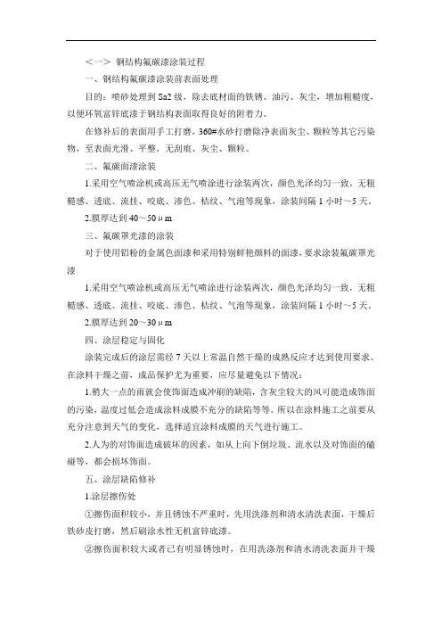 钢结构氟碳漆涂装过程