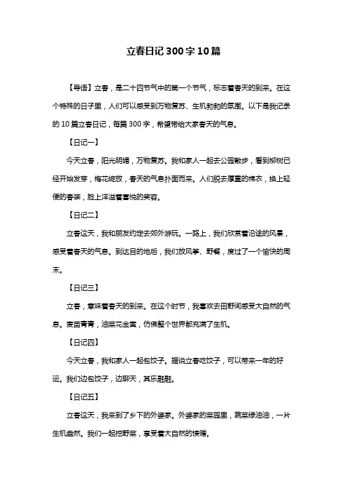 立春日记300字10篇