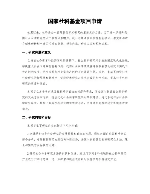 国家社科基金项目申请