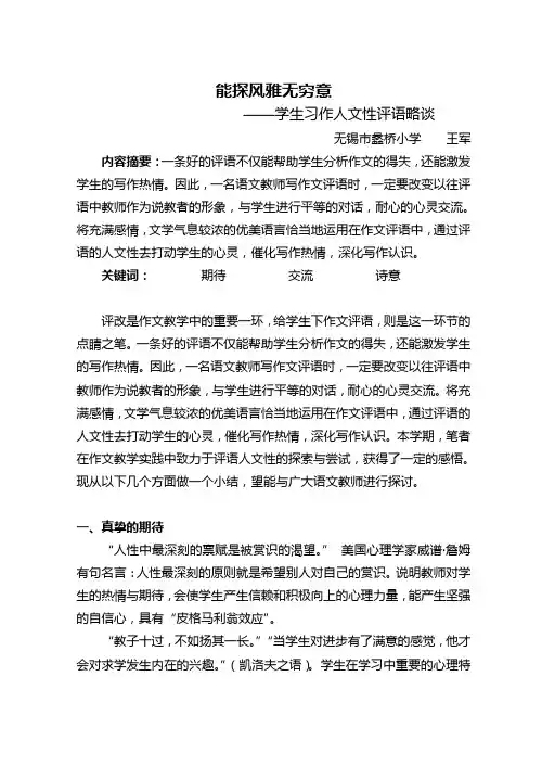 浅谈习作评语的艺术性