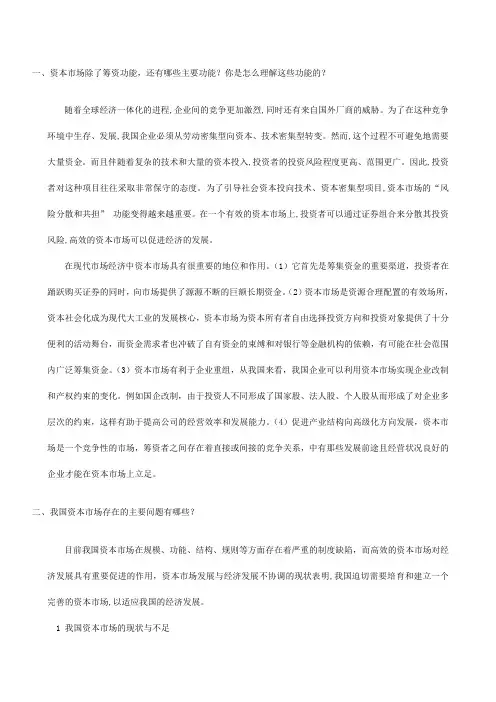 金融学形考作业4答案