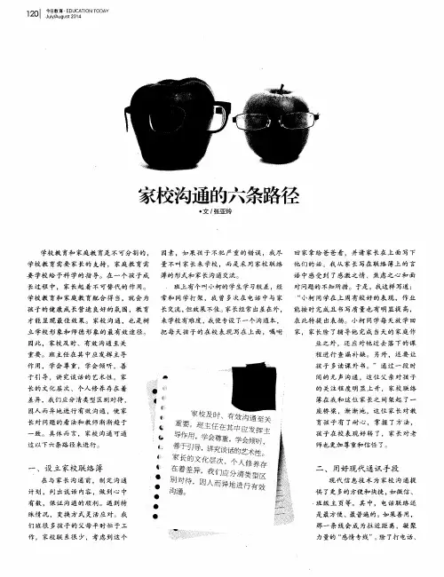 家校沟通的六条路径