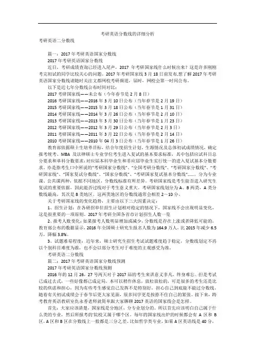 考研英语分数线的详细分析