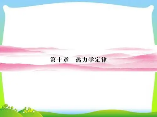 功和内能----热和内能