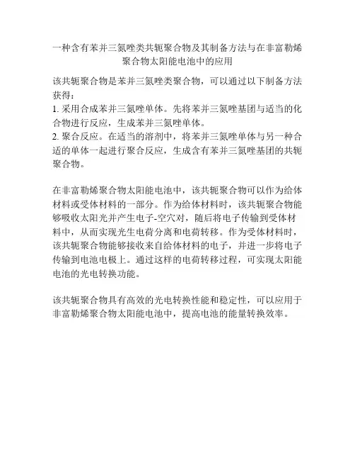 一种含有苯并三氮唑类共轭聚合物及其制备方法与在非富勒烯聚合物太阳能电池中的应用