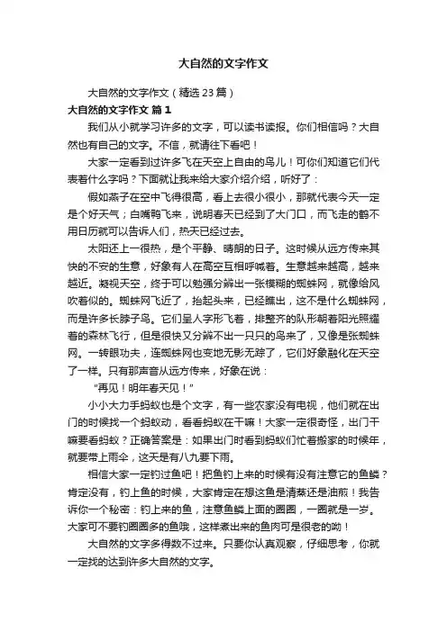 大自然的文字作文
