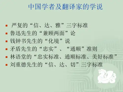 二章节翻译标准