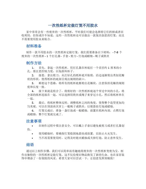 一次性纸杯定做灯笼不用胶水