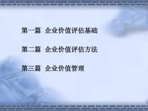 第一章 资产评估概述