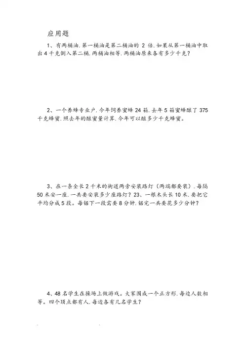 四年级(下册)数学100道应用题