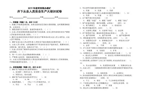 井下大培训试题(带答案)