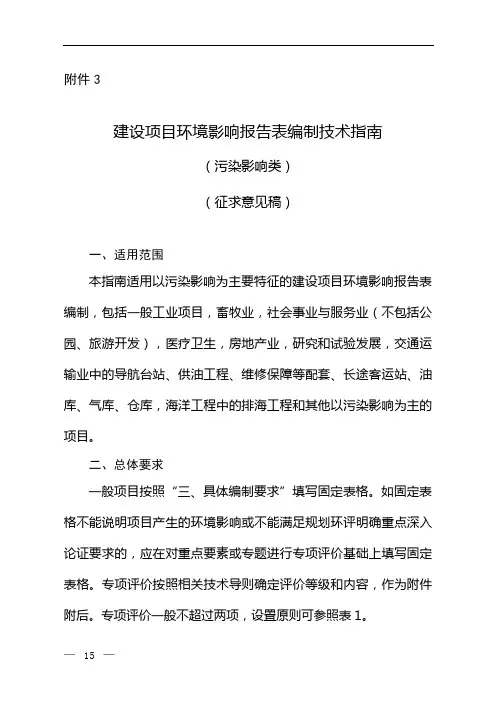 建设项目环境影响报告表编制技术指南(污染影响类)