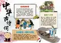 WORD小报：卡通古风小学生中华古诗词小报word手抄报