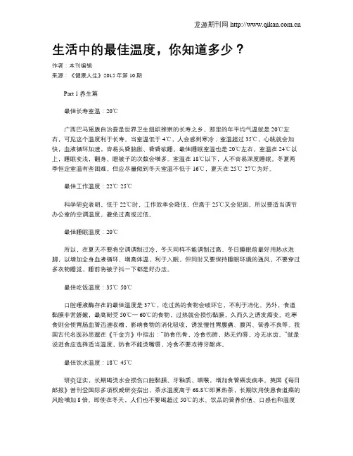 生活中的最佳温度,你知道多少？