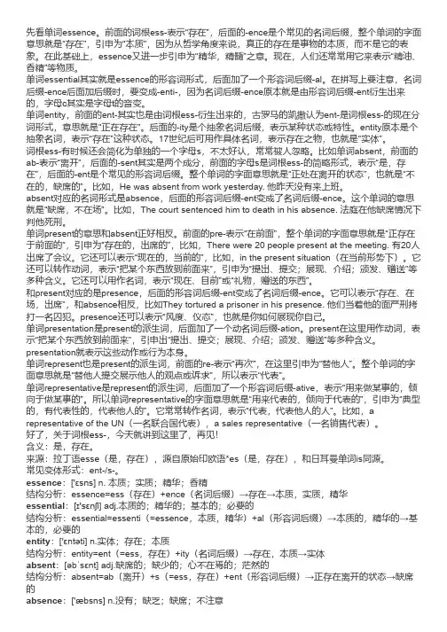 词根词缀法巧记考研英语词汇：词根ess-(存在)