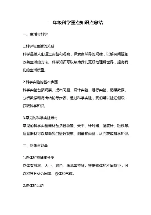 二年级科学重点知识点总结