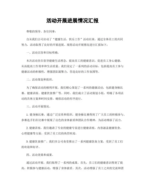 活动开展进展情况汇报