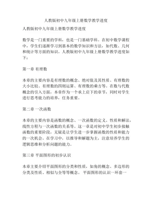 人教版初中九年级上册数学教学进度