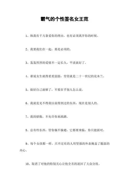 霸气的个性签名女王范