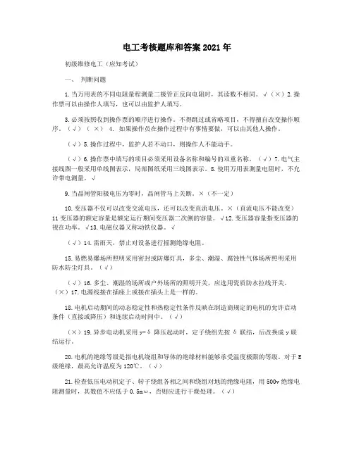 电工考核题库和答案2021年