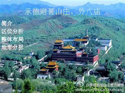 承德避暑山庄地形分析