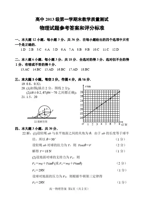 10级第一学期物理答案