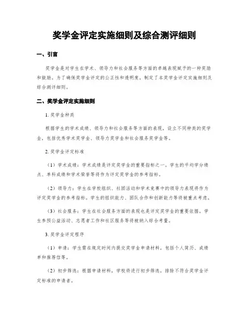 奖学金评定实施细则及综合测评细则