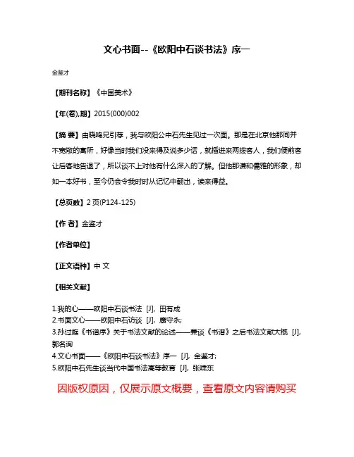 文心书面--《欧阳中石谈书法》序一