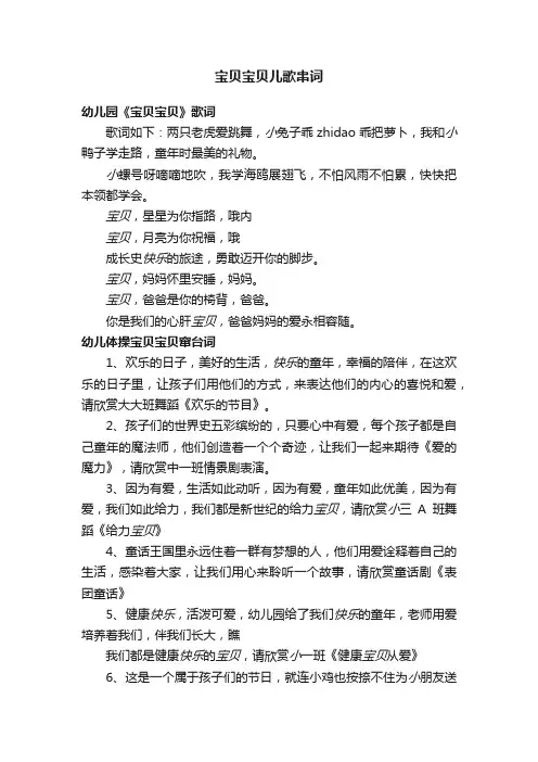 宝贝宝贝儿歌串词