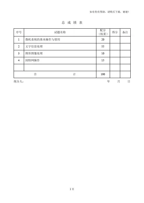 计算机操作员中级操作技能考核评分记录表