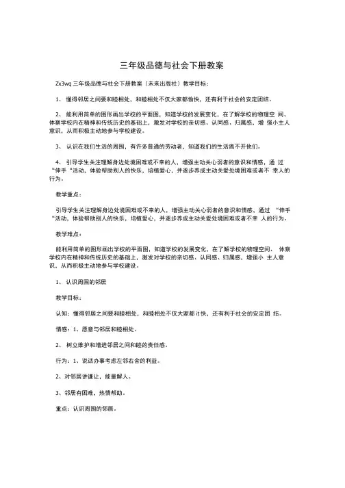 三年级品德与社会下册教案.doc