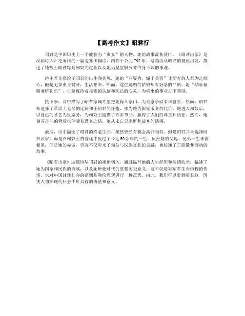 【高考作文】昭君行