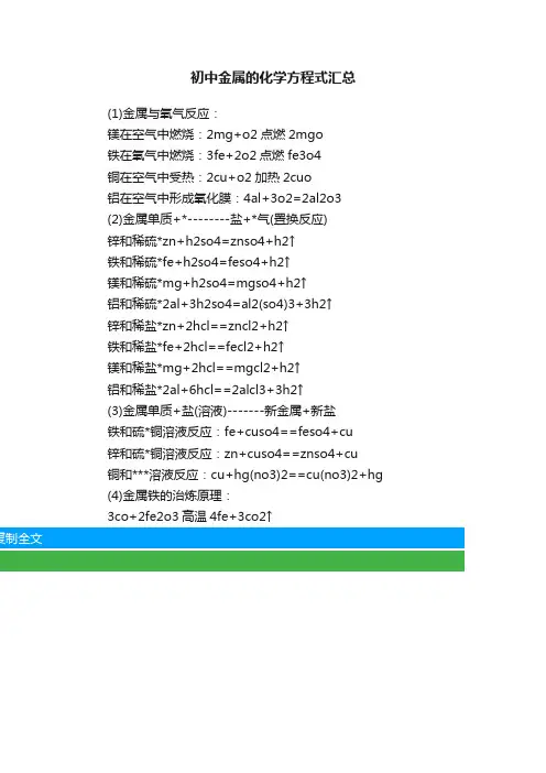 初中金属的化学方程式汇总