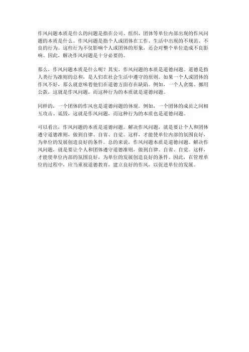作风问题本质是什么的问题