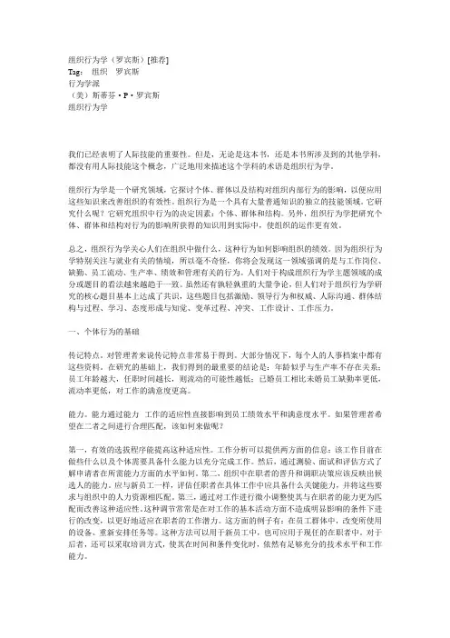 组织行为学罗宾斯简介