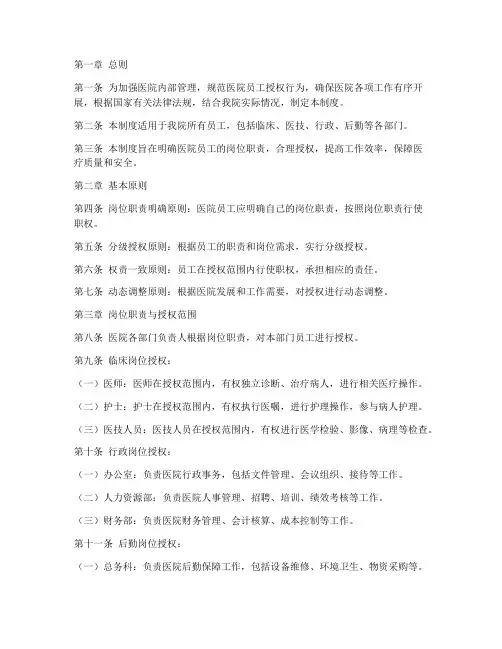 医院员工授权管理制度