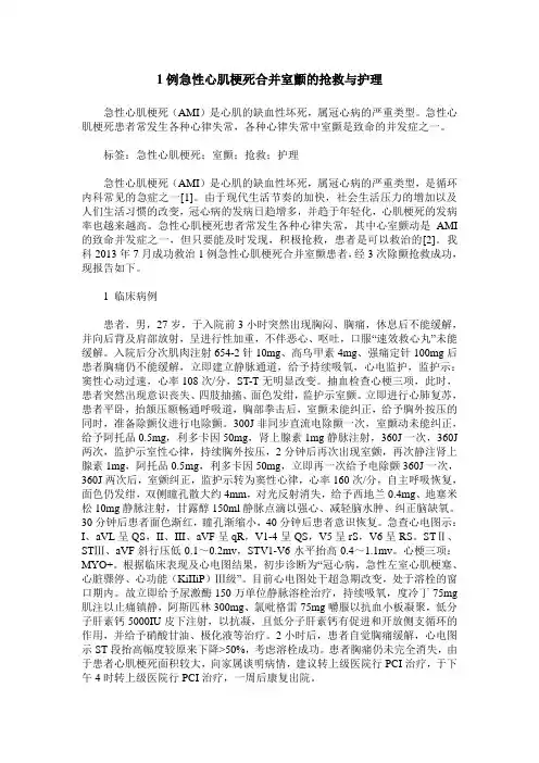 1例急性心肌梗死合并室颤的抢救与护理